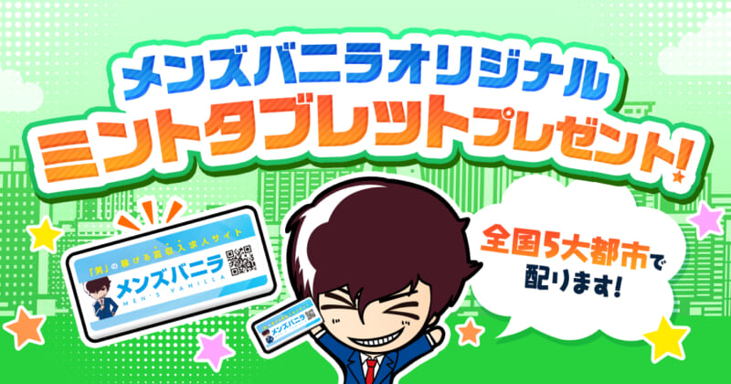 春のスタートに爽快感✨✨ミントタブレットを全国で配布します‼の画像